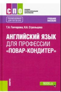 Книга Английский язык для профессии 