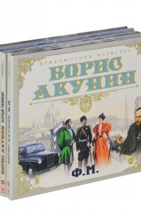 Книга Приключения магистра