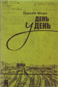 Книга День у день/Alle Tage