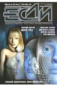 Книга Если № 1, январь 2011