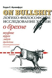 Книга О брехне