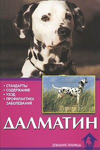 Книга Далматин