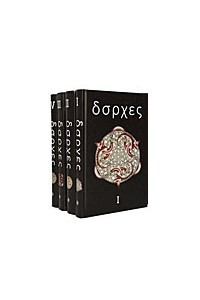 Книга Хорхе Луис Борхес. Собрание сочинений в 4 томах