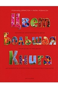 Книга Цвет: Большая книга