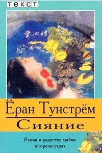 Книга Сияние