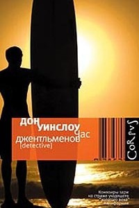 Книга Час джентльменов