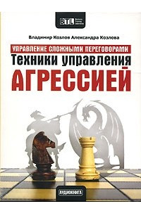 Книга Техники управления агрессией