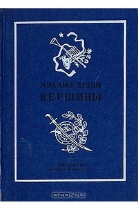 Книга Вершины. Книга переводов