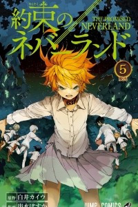 Книга Обещанный Неверленд, Том 5, The Promised Neverland, Vol. 5