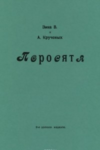 Книга Поросята