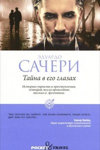 Книга Тайна в его глазах