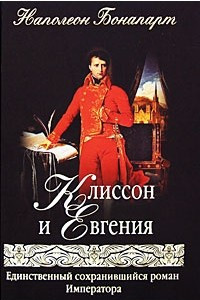 Книга Клиссон и Евгения