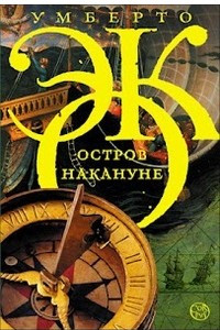 Книга Остров накануне