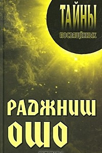 Книга Раджниш Ошо