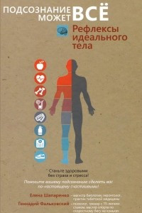 Книга Рефлексы идеального тела