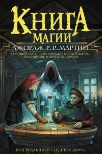 Книга Книга магии