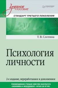 Книга Психология личности. Учебное пособие