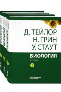 Книга Биология. В 3-х томах