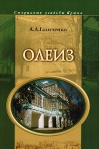 Книга Олеиз