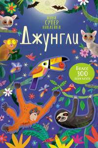 Книга Джунгли