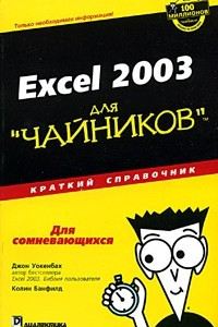 Книга Excel 2003 для 