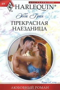 Книга Прекрасная наездница