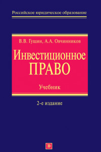 Книга Инвестиционное право