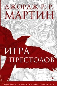 Книга Игра престолов. Графический роман