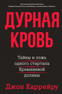 Книга Дурная кровь