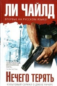 Книга Нечего терять