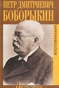 Книга За полвека. Воспоминания