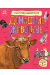 Книга Домашние животные