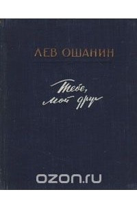 Книга Тебе, мой друг