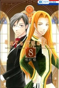 Книга Soredemo Sekai wa Utsukushii Том 8