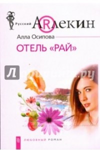 Книга Отель 