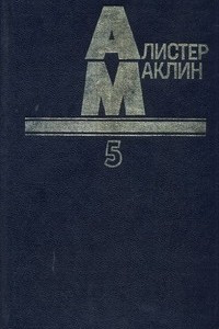 Книга Остров Медвежий. Дорога пыльной смерти