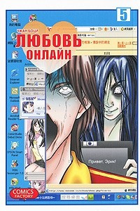 Книга Любовь онлайн. Том 5