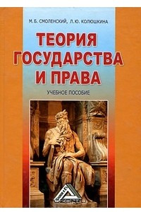 Книга Теория государства и права