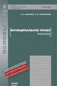 Книга Муниципальное право России