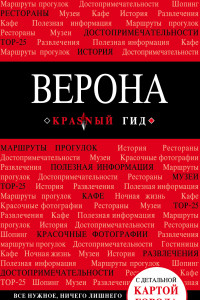 Книга Верона