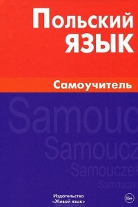 Книга Польский язык. Самоучитель