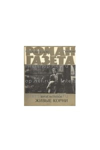 Книга «Роман-газета», 1979 №21(883)