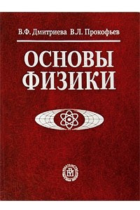 Книга Основы физики