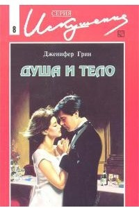 Книга Душа и тело