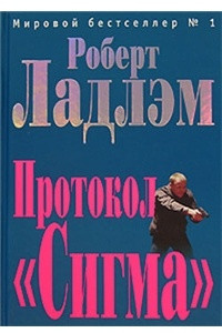 Книга Протокол 