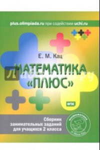 Книга Математика 