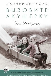 Книга Вызовите акушерку. Тени Ист-Энда