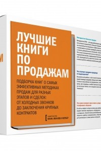 Книга Лучшие книги по продажам