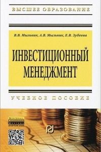 Книга Инвестиционный менеджмент