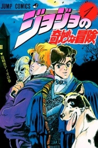 Книга JoJo’s Bizarre Adventure